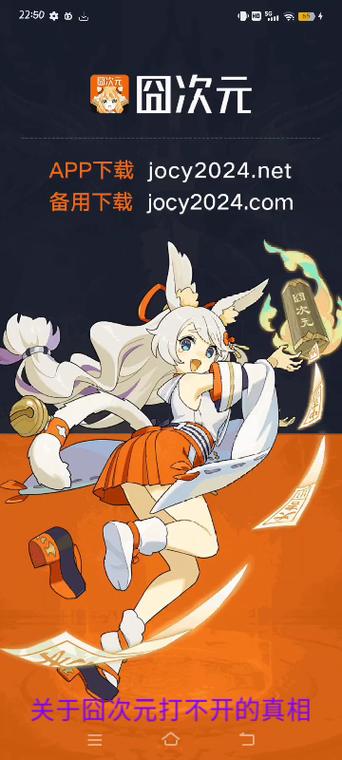 JOCY2024囧次元2024正式版