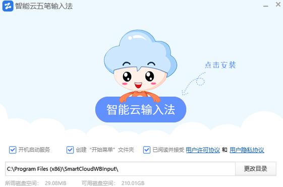 智能云五笔输入法手机版