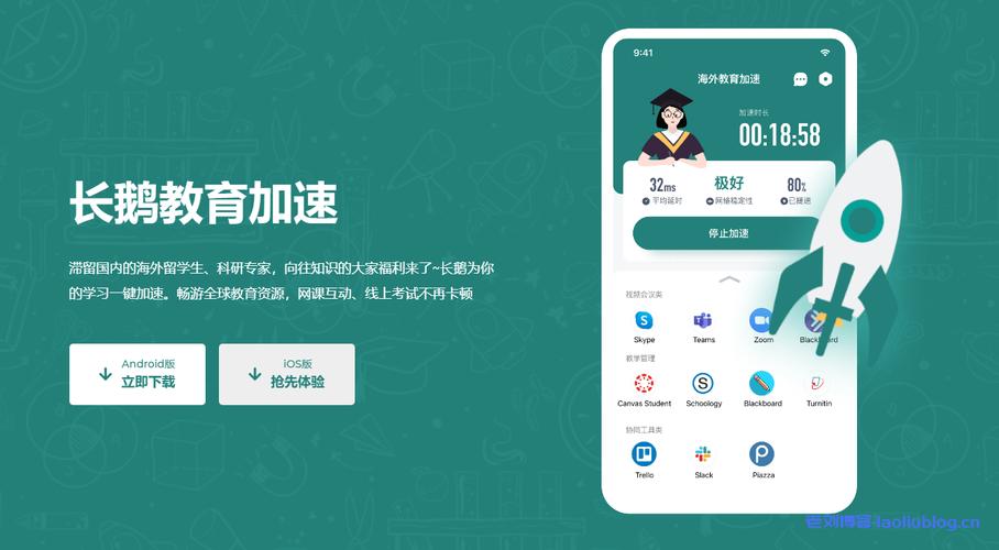 长鹅教育加速器安装