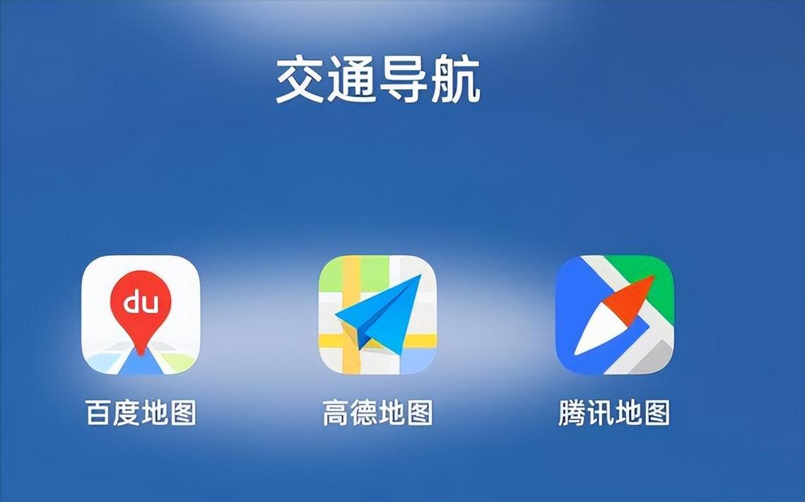 北斗导航2021最新版高德地图图标