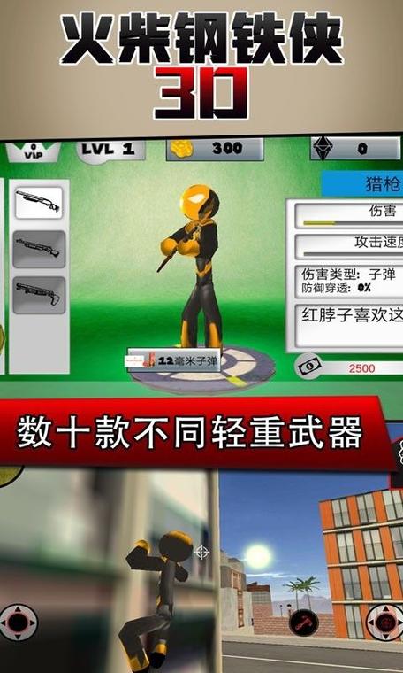 火柴钢铁人破解版内置菜单