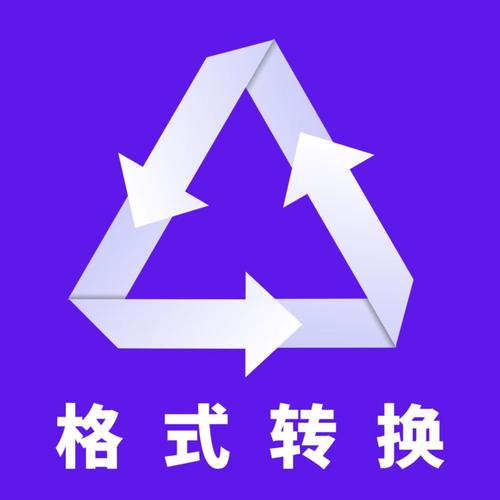 万能格式转换器手机版