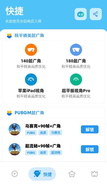 亦辰画质大师改比例2023绅士版