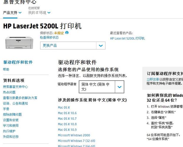 hp5200l驱动