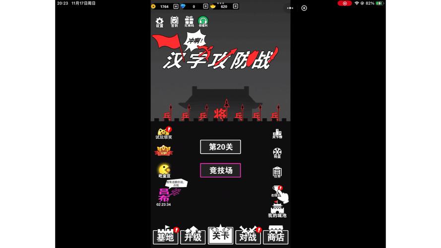 汉字攻防战免广告版vip