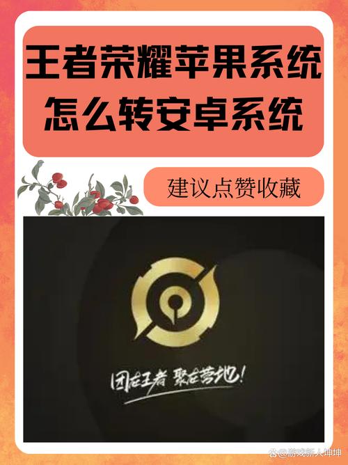 游戏转区安卓转苹果图标
