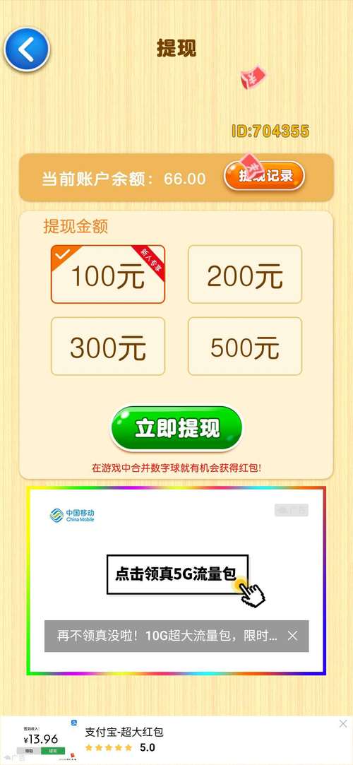 球球大作战赚钱红包无限阅币