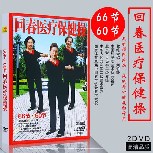 60节回春医疗保健视频教学版无广告截图