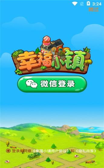 幸福小镇赚钱