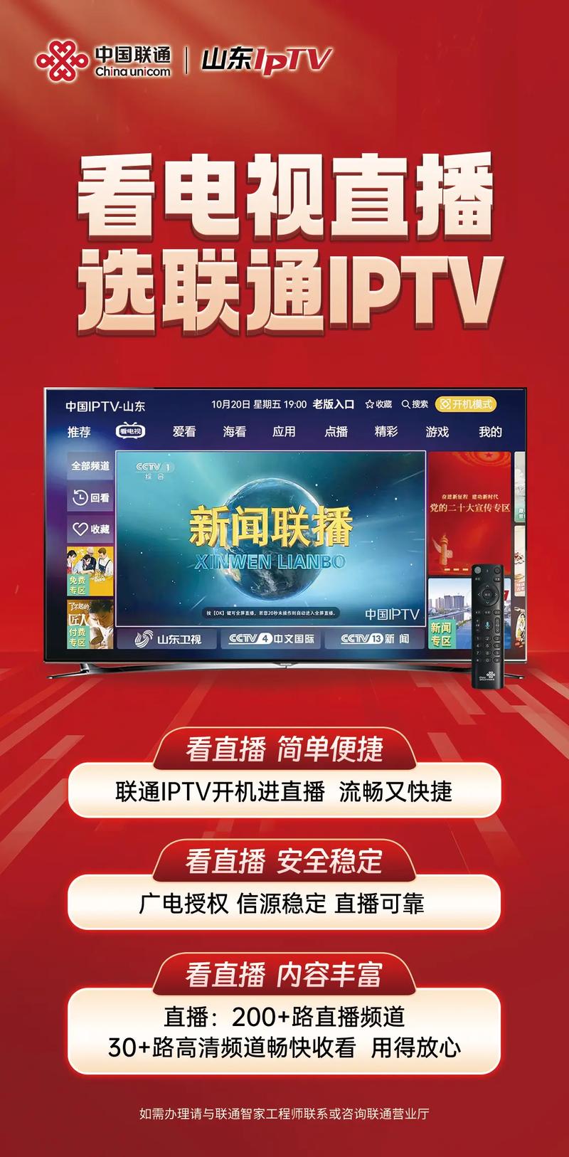 联通iptv直播软件