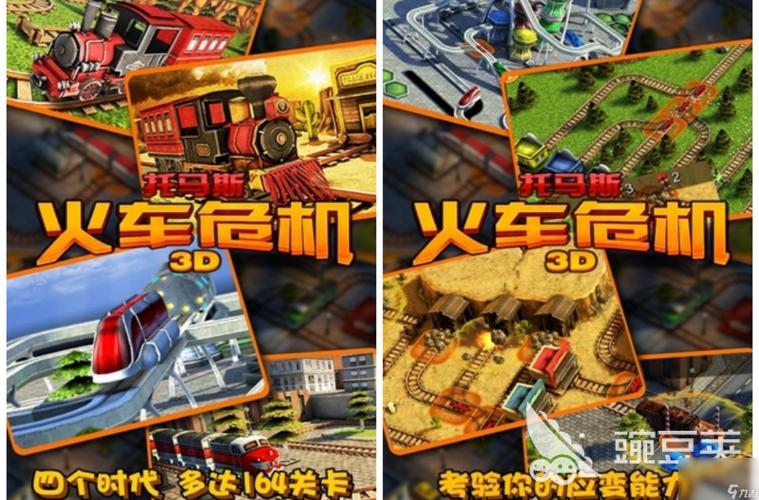 火车游戏安卓版2022免费版