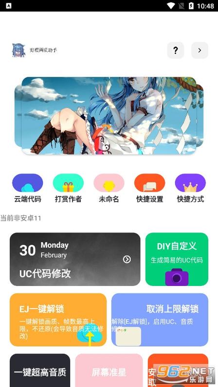 野樱画质助手正式版ios