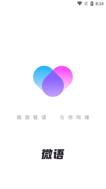 微语app官方网站