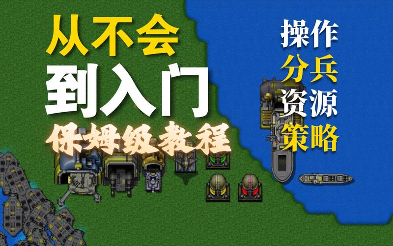 铁锈战争教程