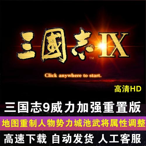 三国志9单机版全免费vip