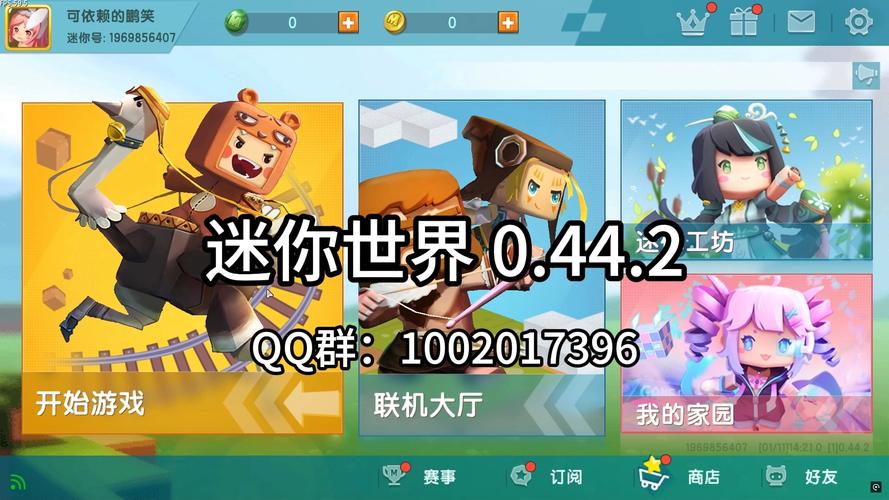 迷你世界低版本