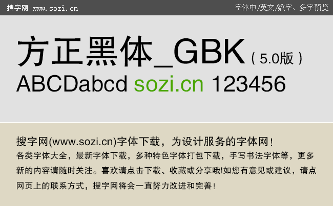 方正黑体(GBK)官方入口