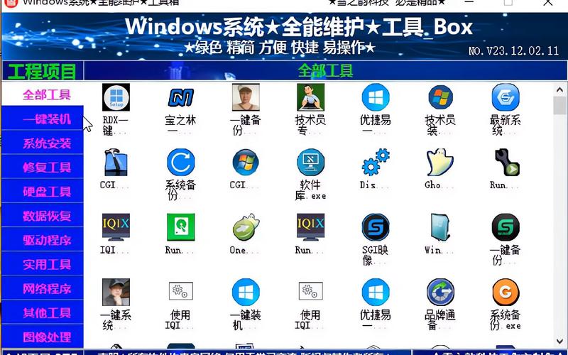 一键刷windows工具箱