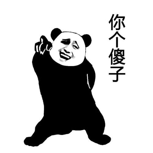 暴走漫画熊猫表情包
