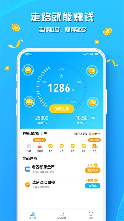 华为手机走路赚钱