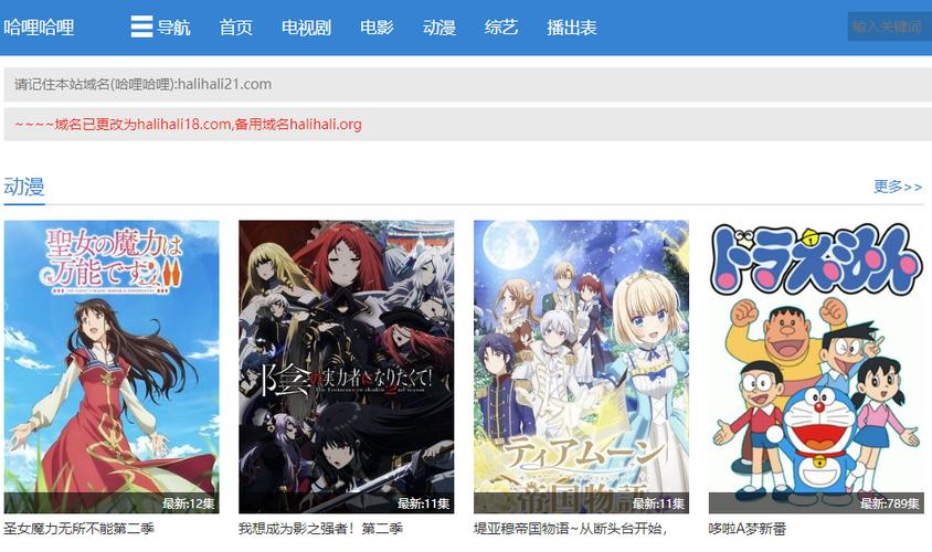 哈哩哈哩官方版halihali动漫