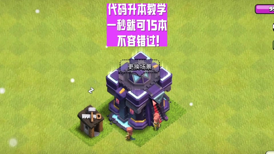 皇室战争一键满级的代码