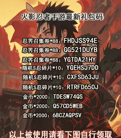 火影忍者2025永久密令红包正版