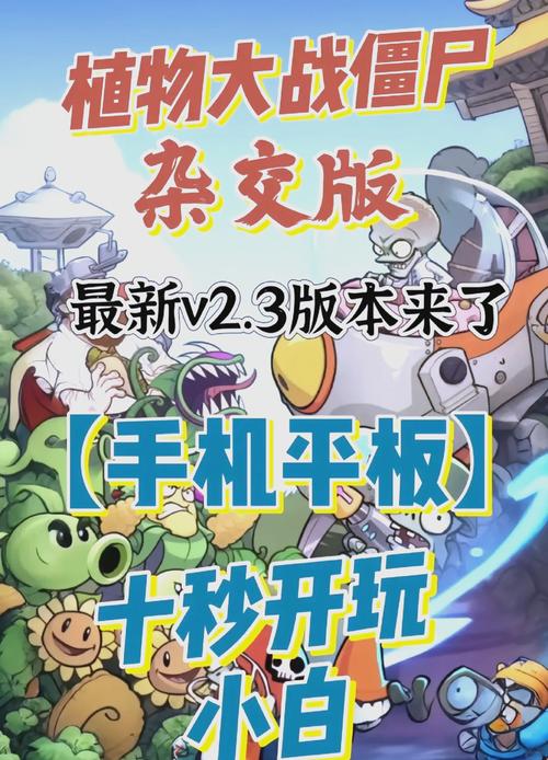 植物大战僵尸杂交版魔改版正版安装手机旧版
