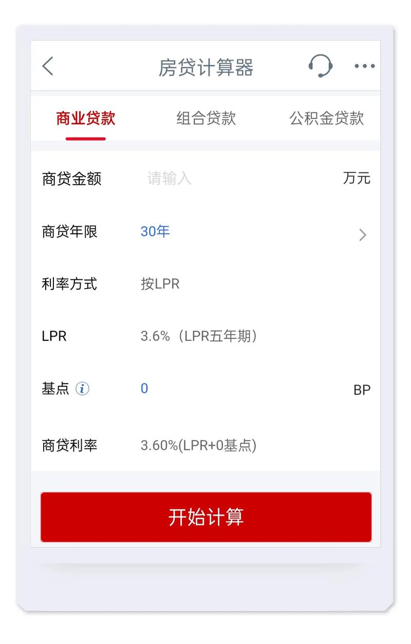 幸福房贷计算器2024最新版