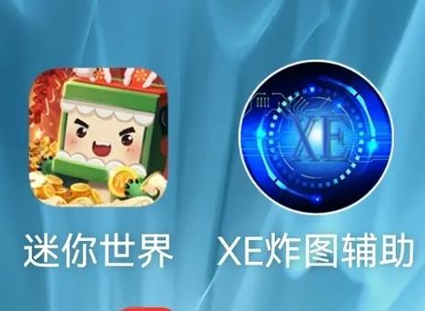 迷你世界辅助xe