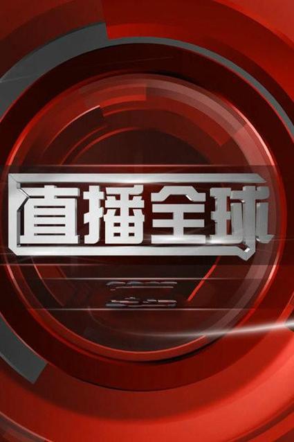 免费全球卫星电视直播