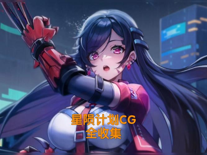 星陨计划全CG动画欣赏手机版截图