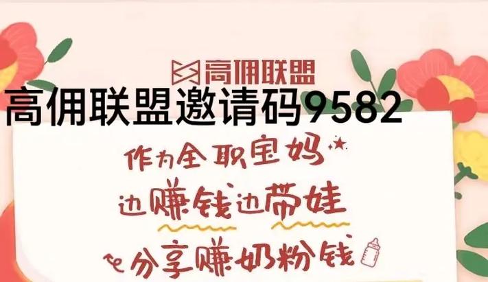 高佣联盟赚钱邀请码是什么