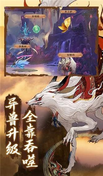 山海经异兽录破解版无限仙玉免费阅读