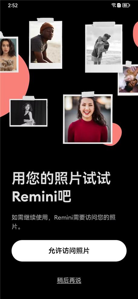 remini免费版照片修复