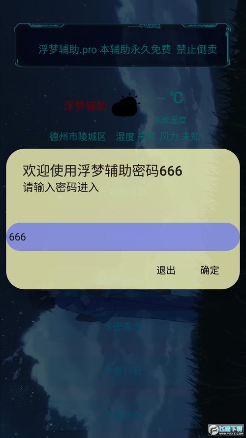 迷你世界浮梦辅助最新tv版