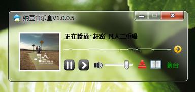 纳豆音乐盒加速永久vip
