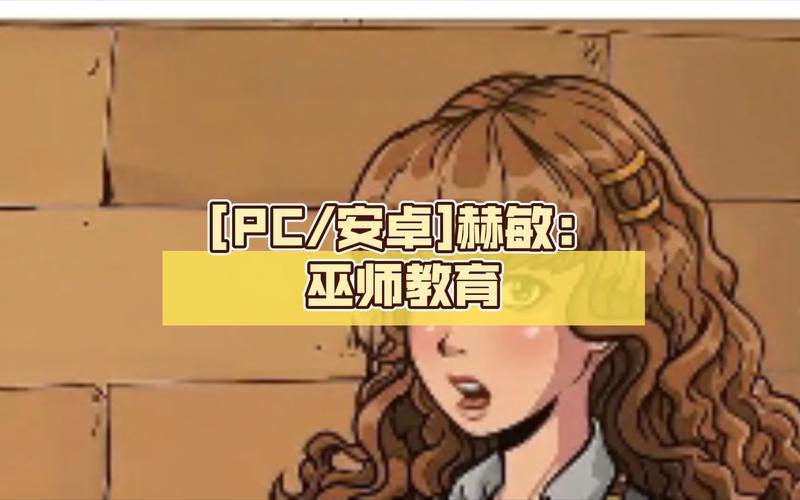 赫敏巫师教育中文版安卓版修改版无广告