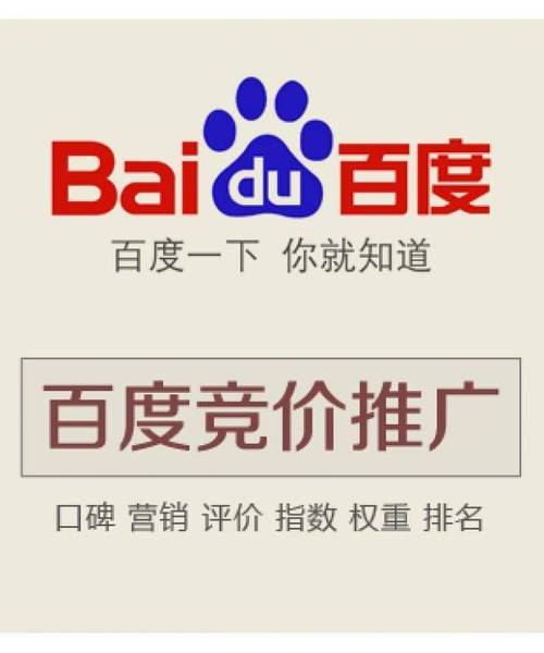 百度竞价是什么