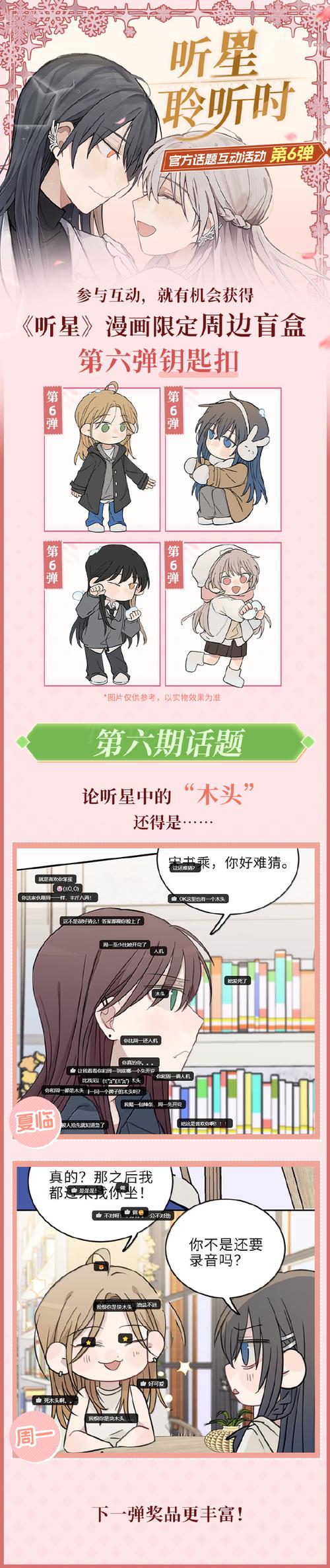 秀来超级变声器2024年最新消息漫天星漫画纯净无广告版image20241129boopkx1732