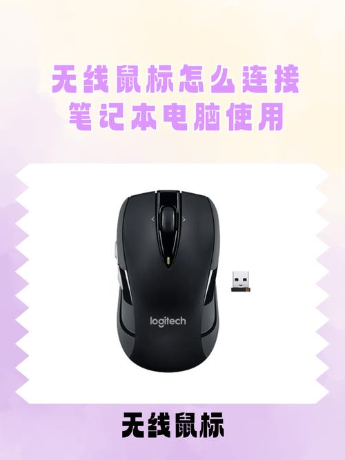无线鼠标怎么用呀去广告版