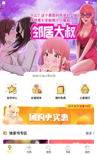 嘿嘿连载官方正版
