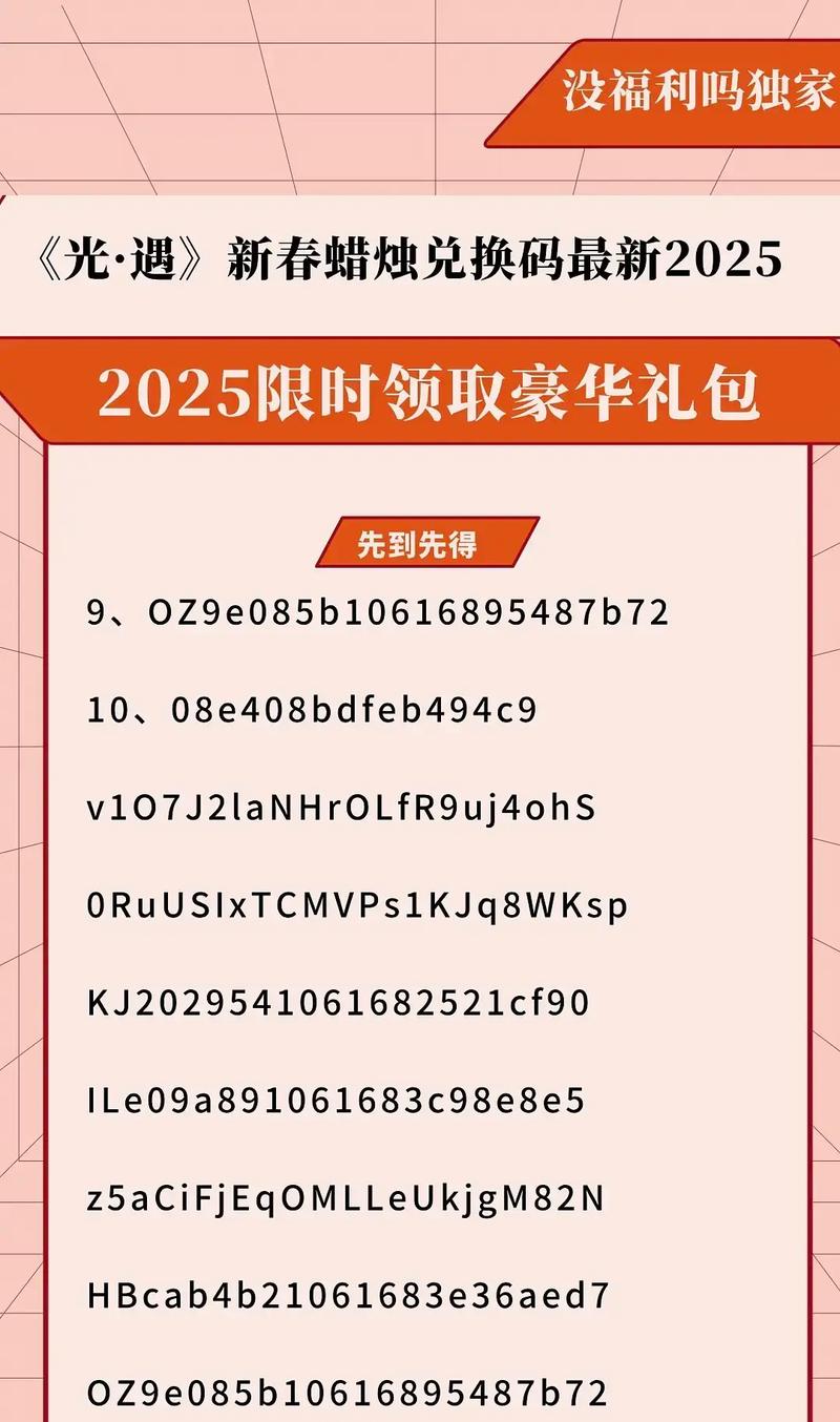 光遇2025兑换码永不过期轻量版截图