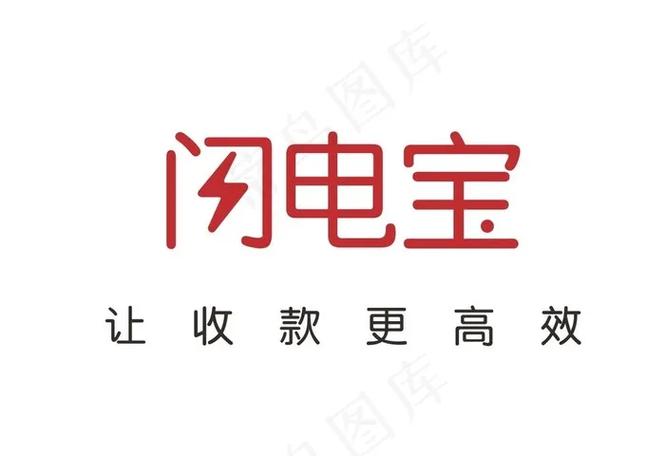 闪电宝