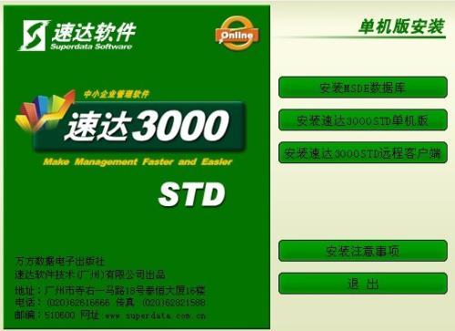 速达3000单机版多少钱6