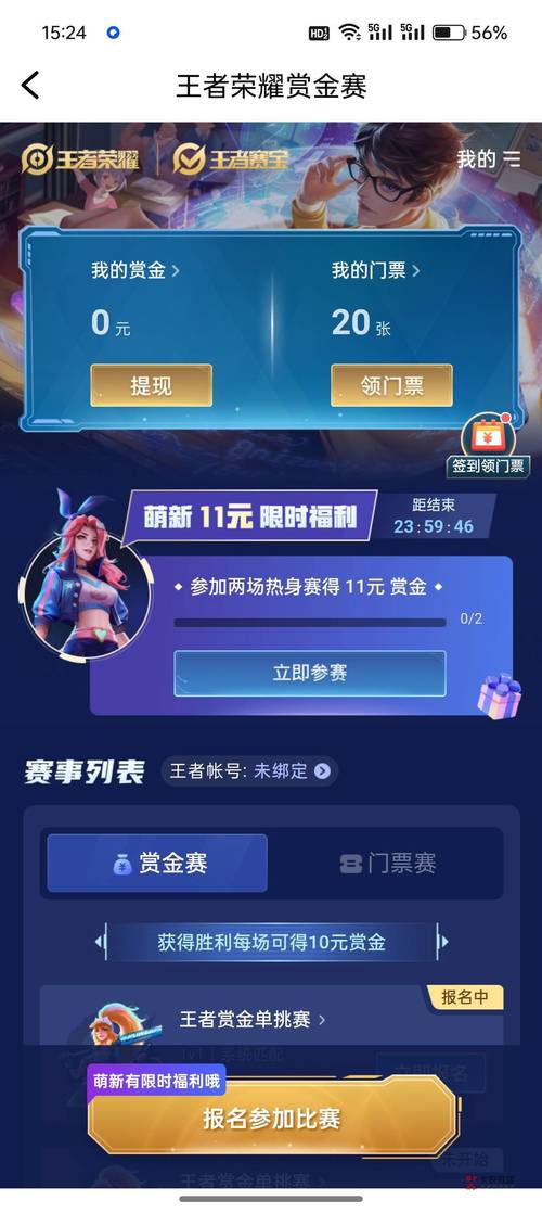 tt语音赏金赛真的可以提现吗截图