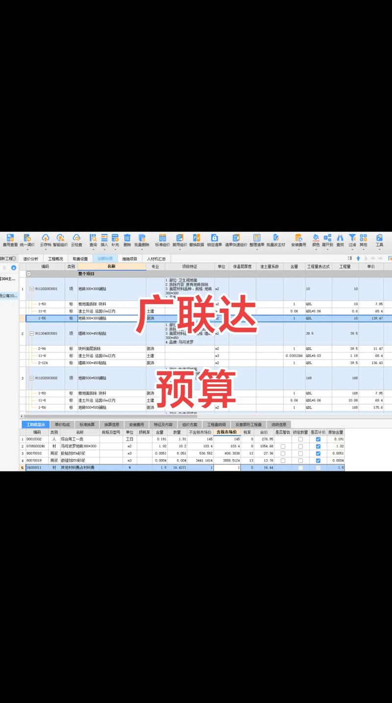 广联达清单计价视频教程绅士版