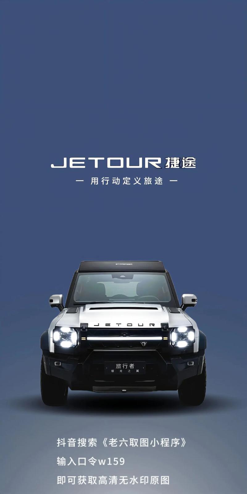 捷途旅行者战神版上市不封号辅助