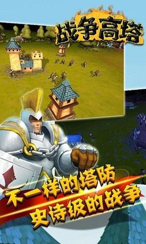 战争高塔破解版安装