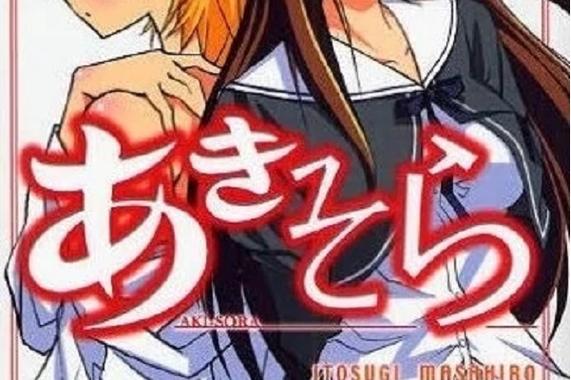 秋日天空漫画版免费版